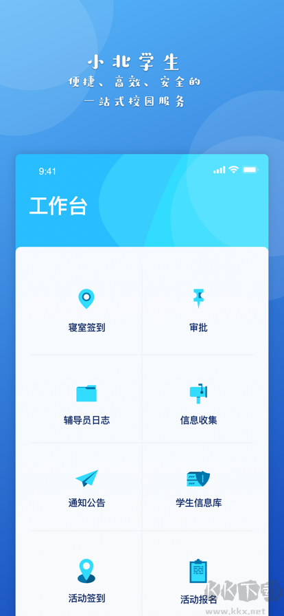 小北學生APP免費版