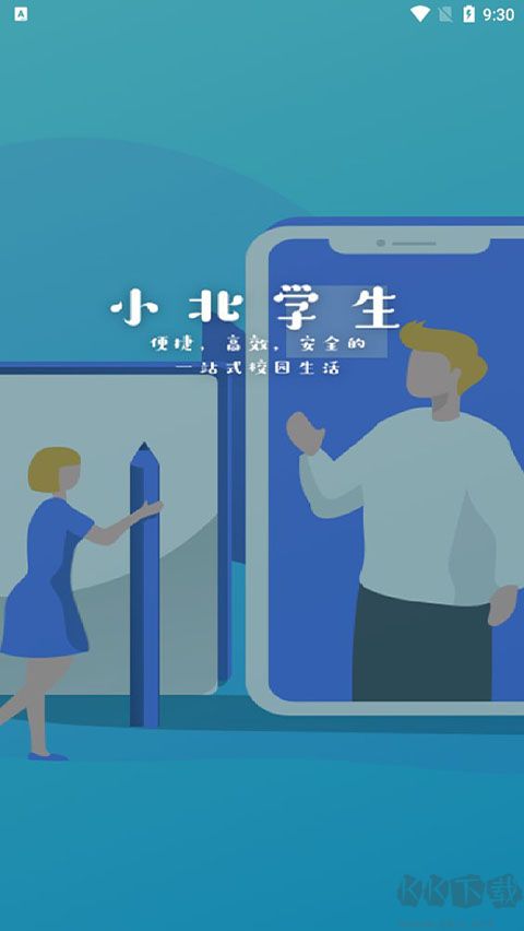 小北學生APP免費版