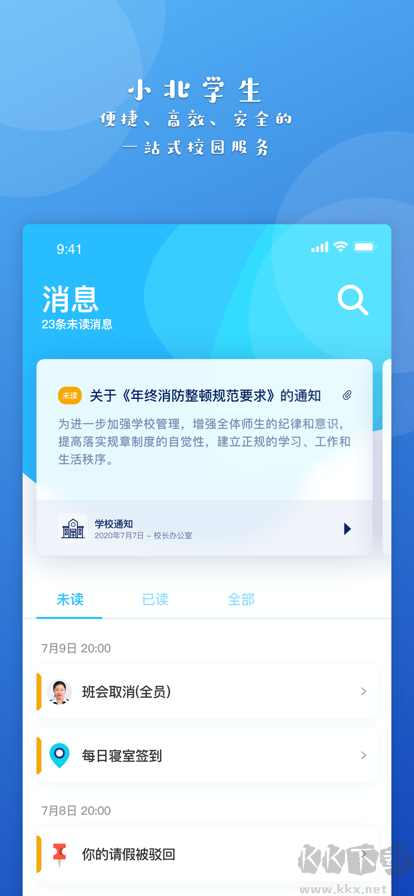 小北學生APP免費版