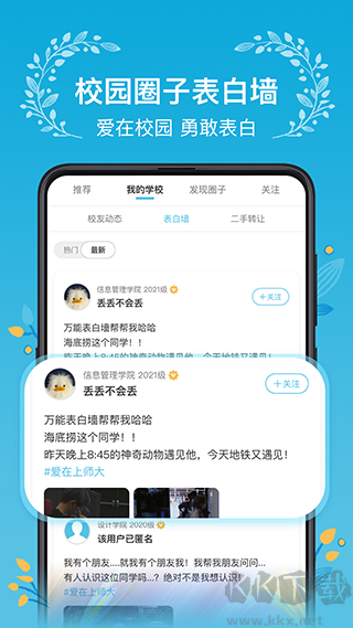 木槿校園APP