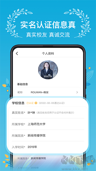 木槿校園APP