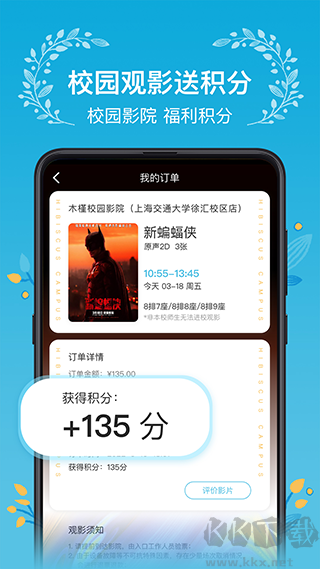 木槿校園APP