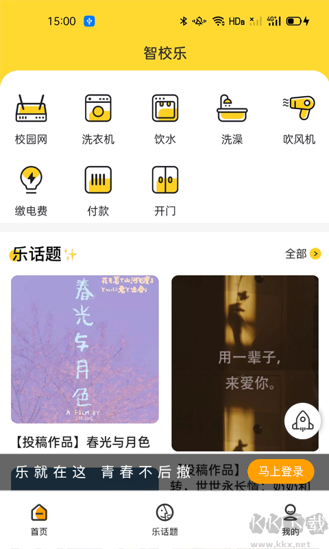 智校樂App免費版