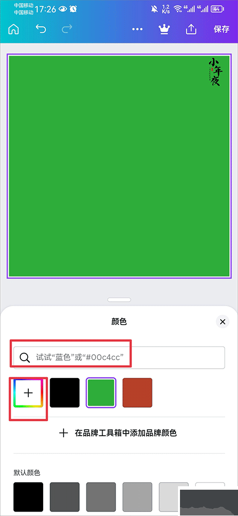Canva可畫app