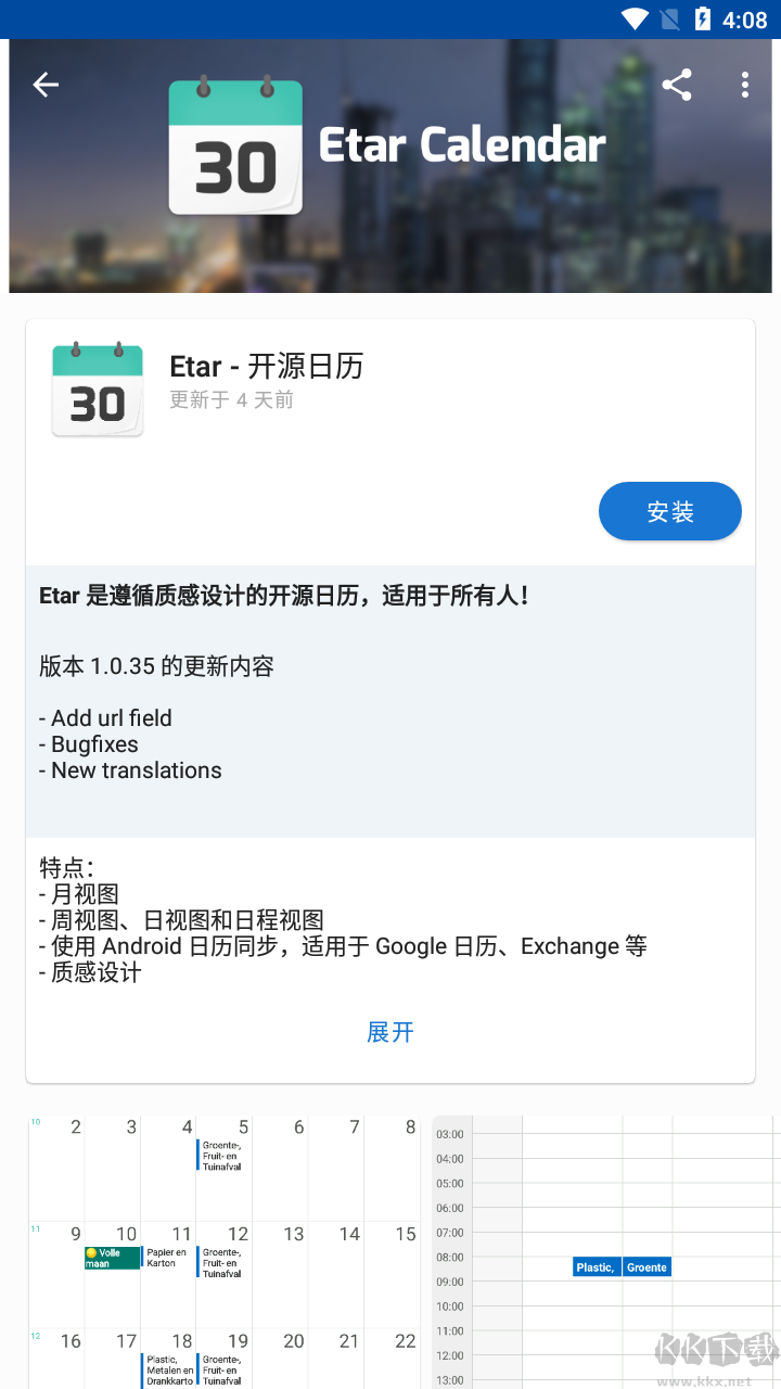F-Droid應用市場標準版