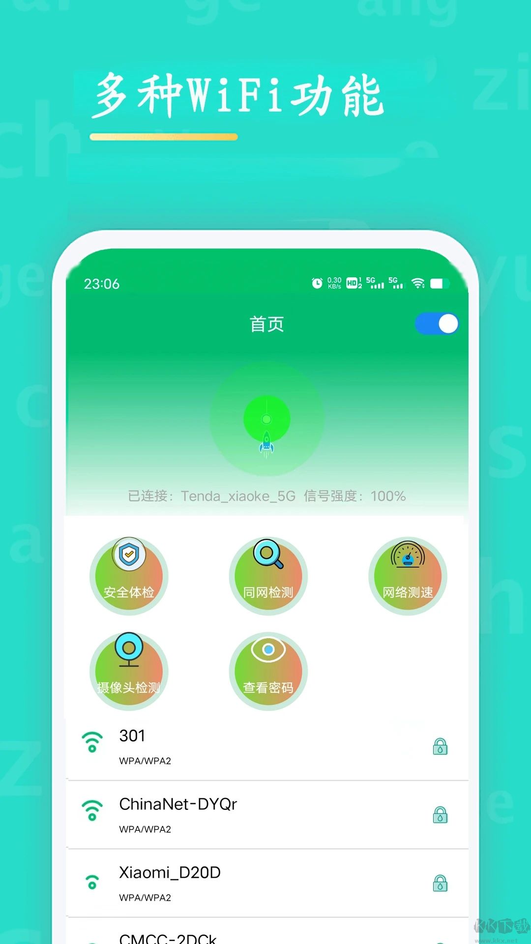 WiFi查看密碼安卓版