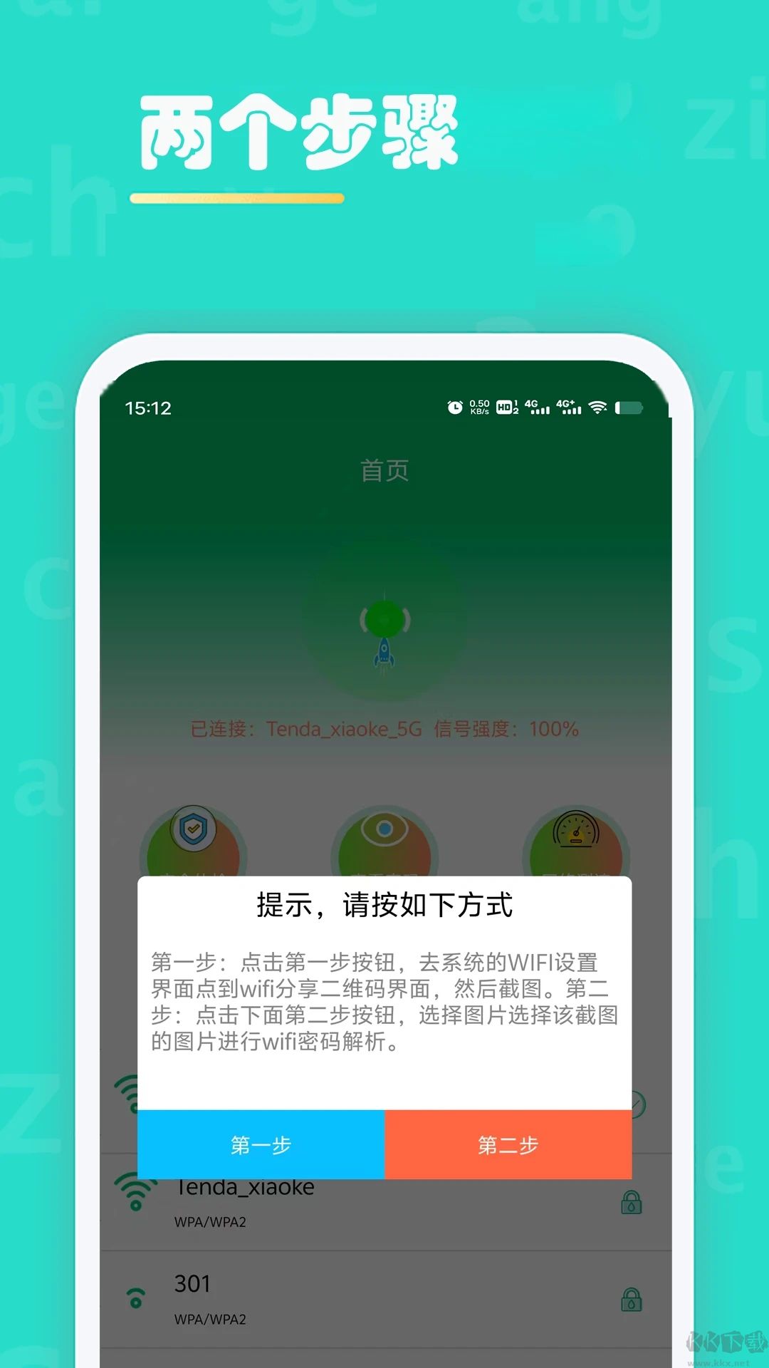 WiFi查看密碼安卓版
