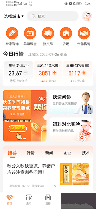 正大豬博士app