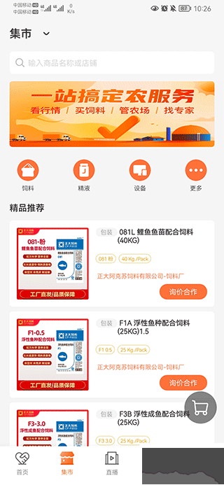 正大豬博士app