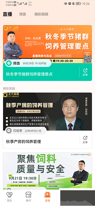 正大豬博士app