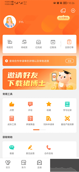 正大豬博士app