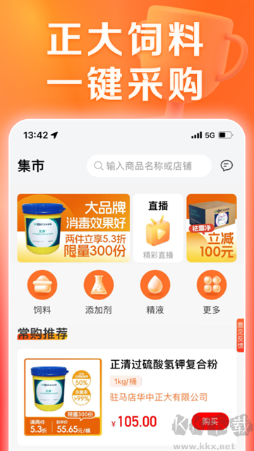 正大豬博士app