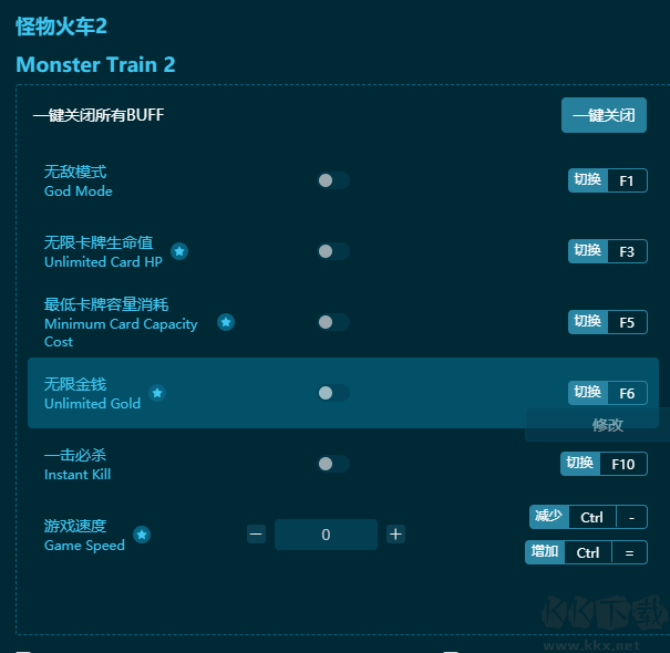 怪物火車2九項修改器