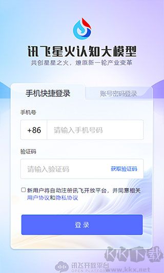 訊飛星火官網(wǎng)版