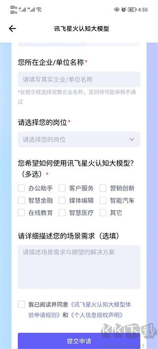 訊飛星火官網(wǎng)版