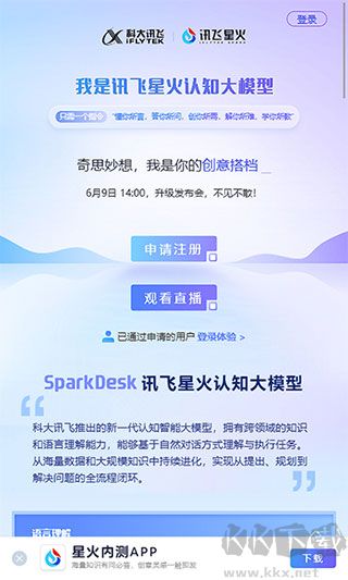 訊飛星火官網(wǎng)版