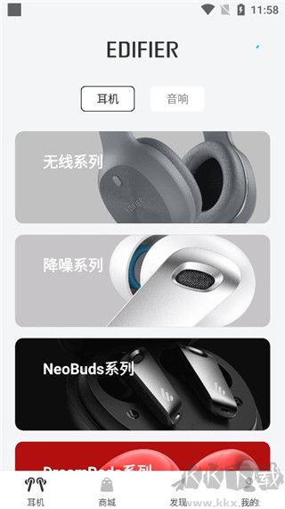 Edifier Connect安卓版