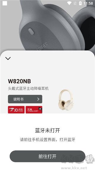 Edifier Connect安卓版