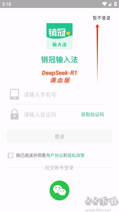 銷冠輸入法高級(jí)版