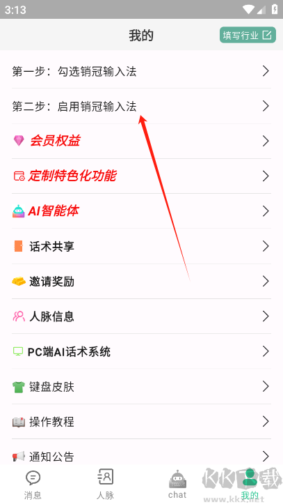 銷冠輸入法高級(jí)版