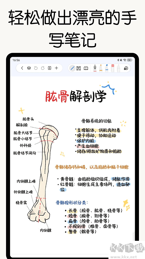 自由筆記