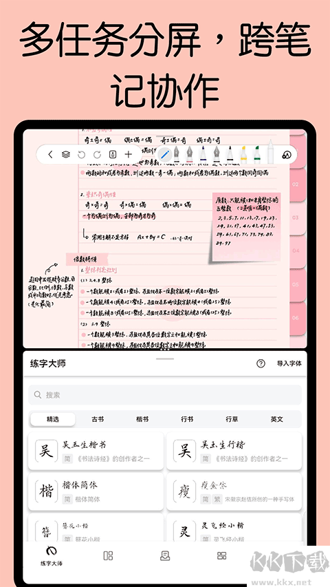 自由筆記
