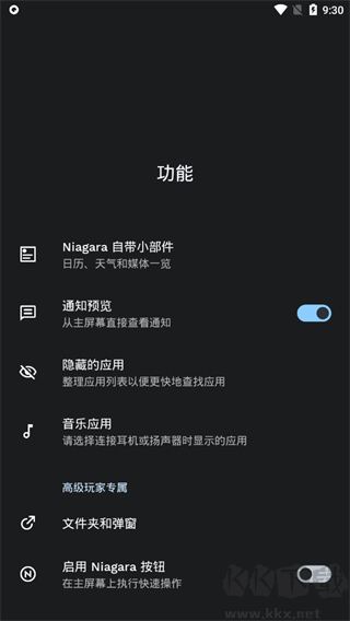 niagara launcher純凈版