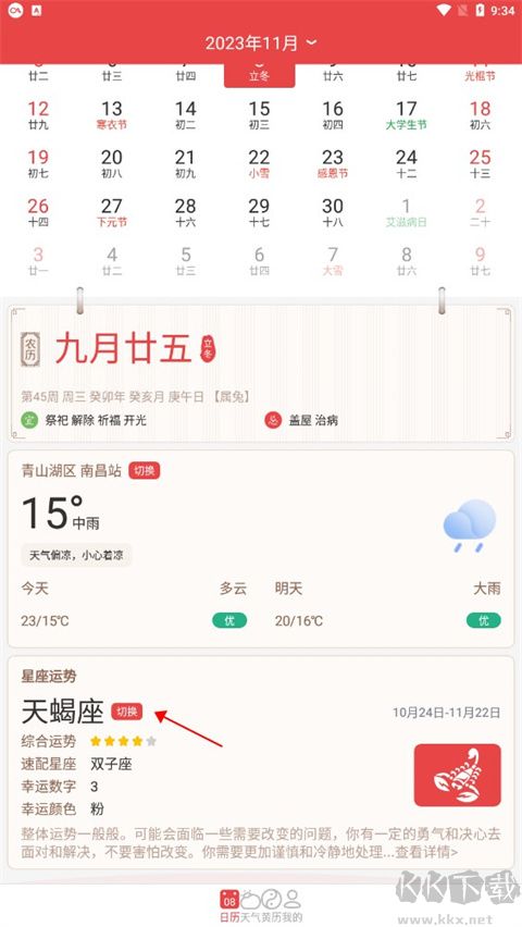 手機萬年歷正式版