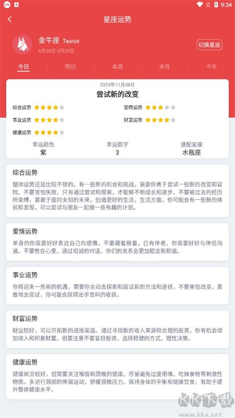 手機萬年歷正式版