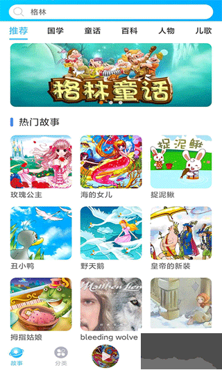 童話故事屋免費版