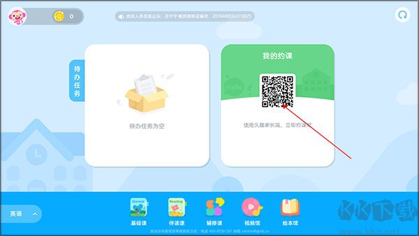 久趣學(xué)生端app