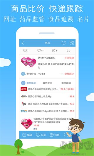 二維碼與條形碼正版