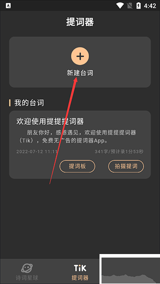 提客AI提詞器官網版