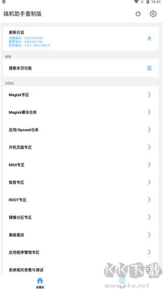 搞機助手重制版