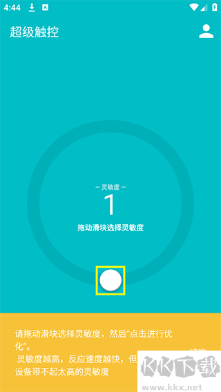 超級觸控官方版