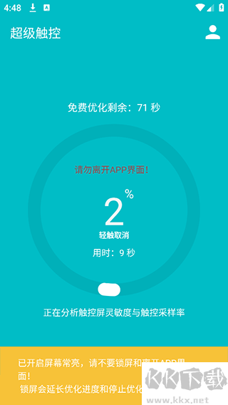超級觸控官方版