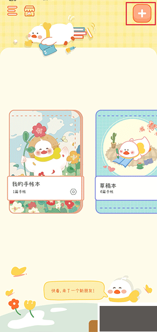 愛鴨手帳