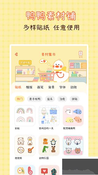 愛鴨手帳