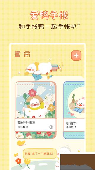 愛鴨手帳