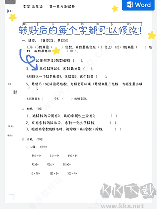蜜蜂試卷app