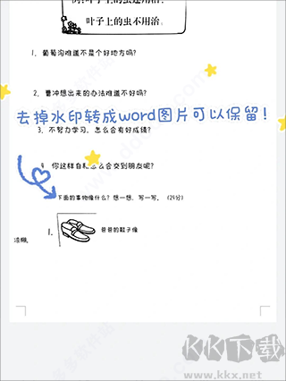 蜜蜂試卷app