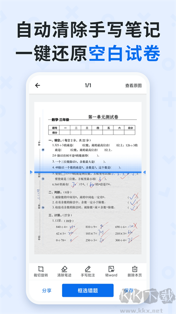 蜜蜂試卷app