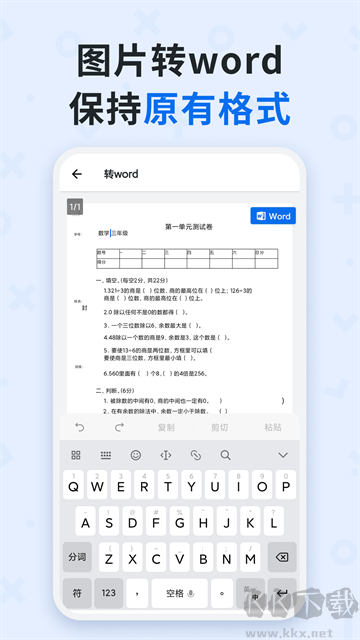 蜜蜂試卷app