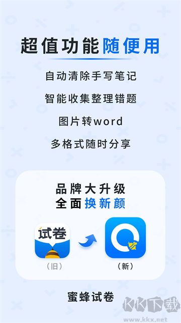 蜜蜂試卷app