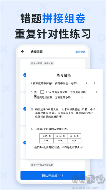 蜜蜂試卷app