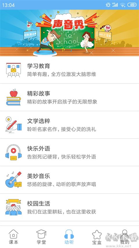 點讀通安卓版