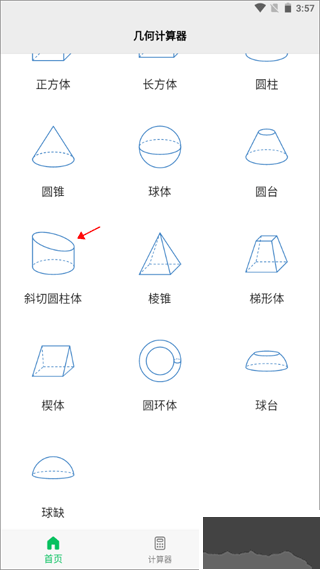 幾何計算器app
