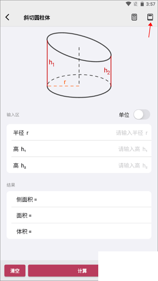 幾何計算器app