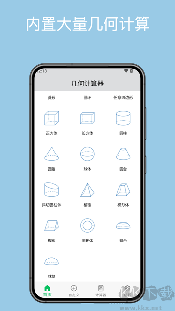 幾何計算器app