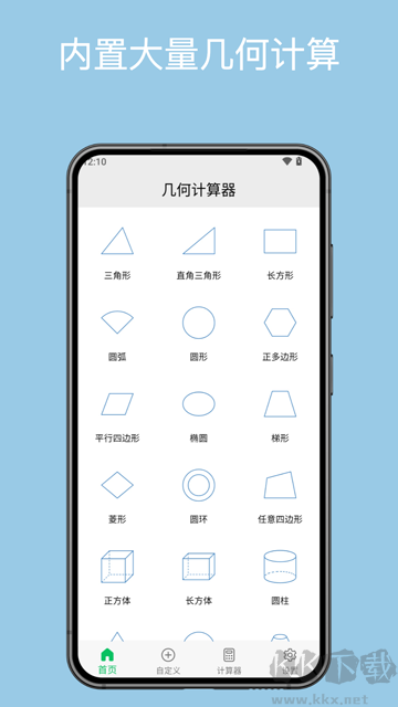 幾何計算器app